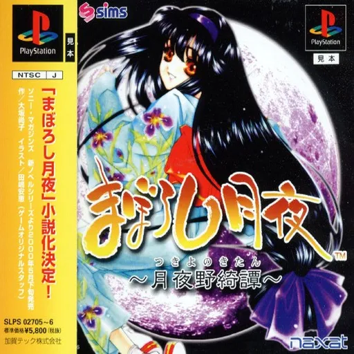 Maboroshi Tsukiyo - Tsukiyono Kitan (Japan) (Disc 1)